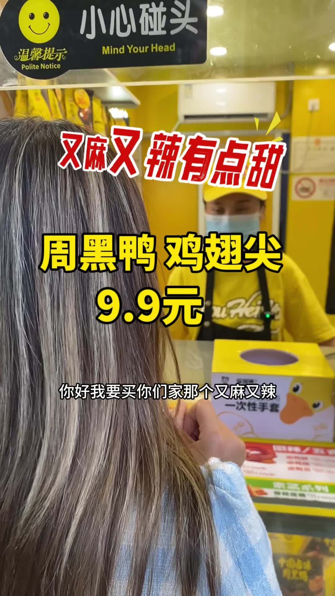 周黑鸭9.9鸡翅尖 又麻又辣还有点甜 好好吃呀 周黑鸭 地方特色美食 真材实料好味道 回头
