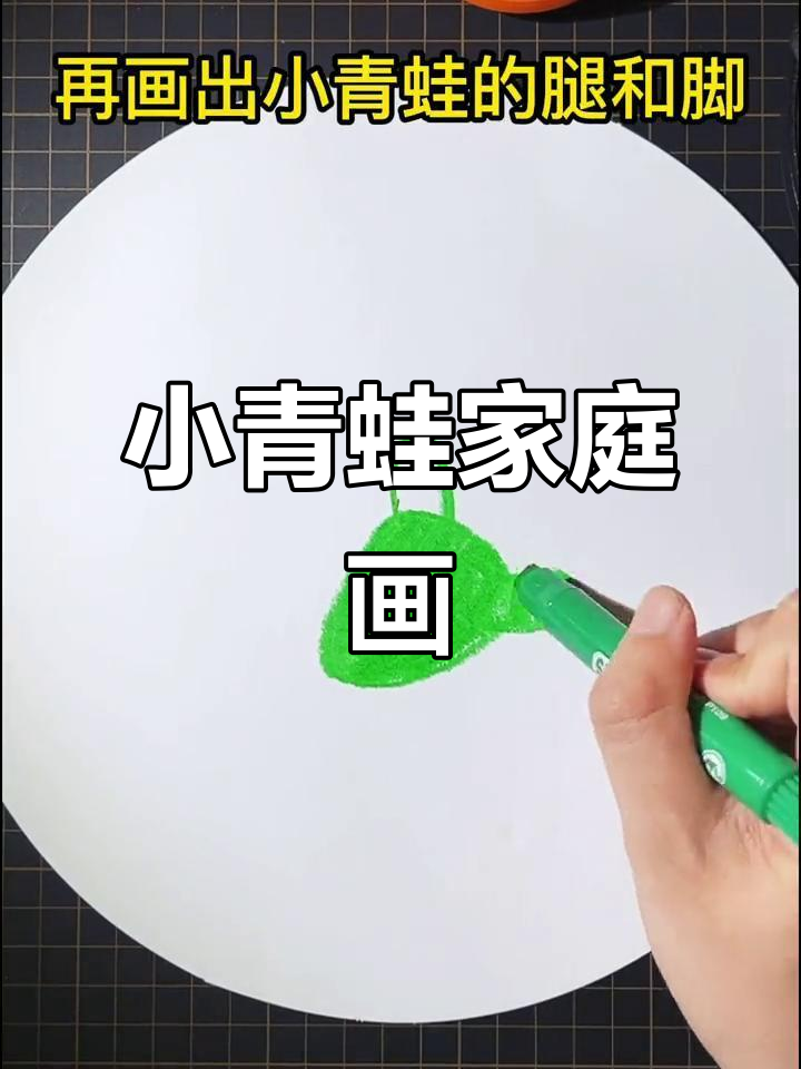 儿童蜡笔画小青蛙一家,简单又可爱