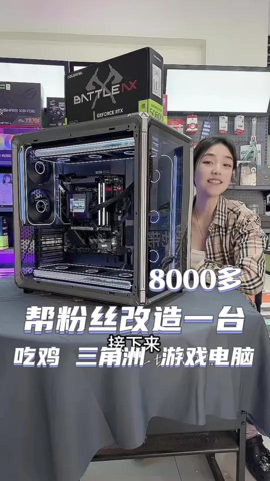 《帮粉丝改造电脑》8000多帮粉丝改造一台吃鸡三角洲游戏电脑 #技嘉 #电脑配置 #电脑主