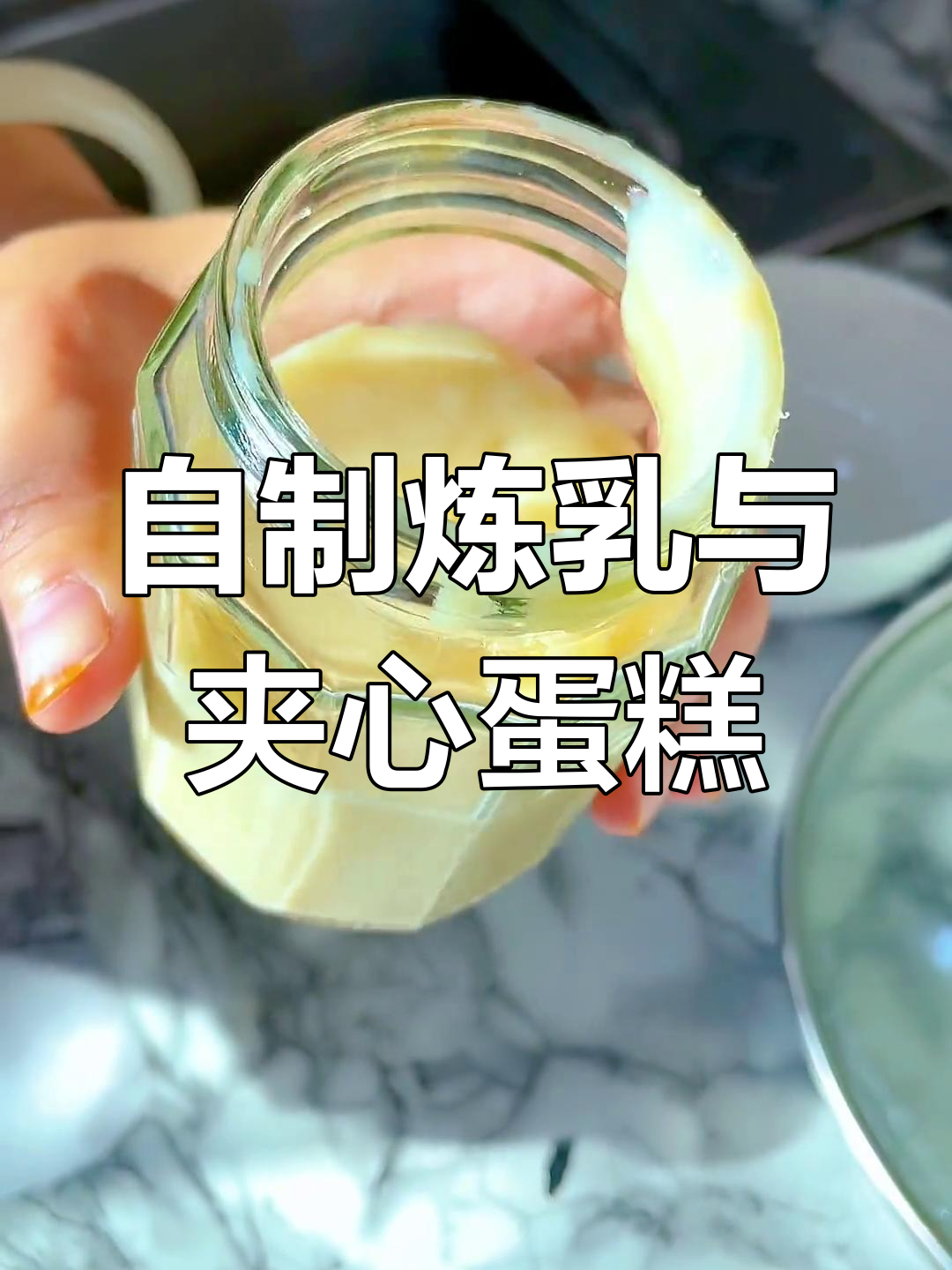 炼乳轻松做,多层蛋糕等你挑战!