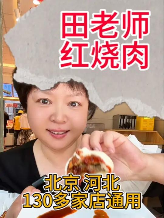 田老师红烧肉,狂欢星期二,一日三餐,狂欢到底 锁定6.23 田老师红烧肉 工作餐 北京本地