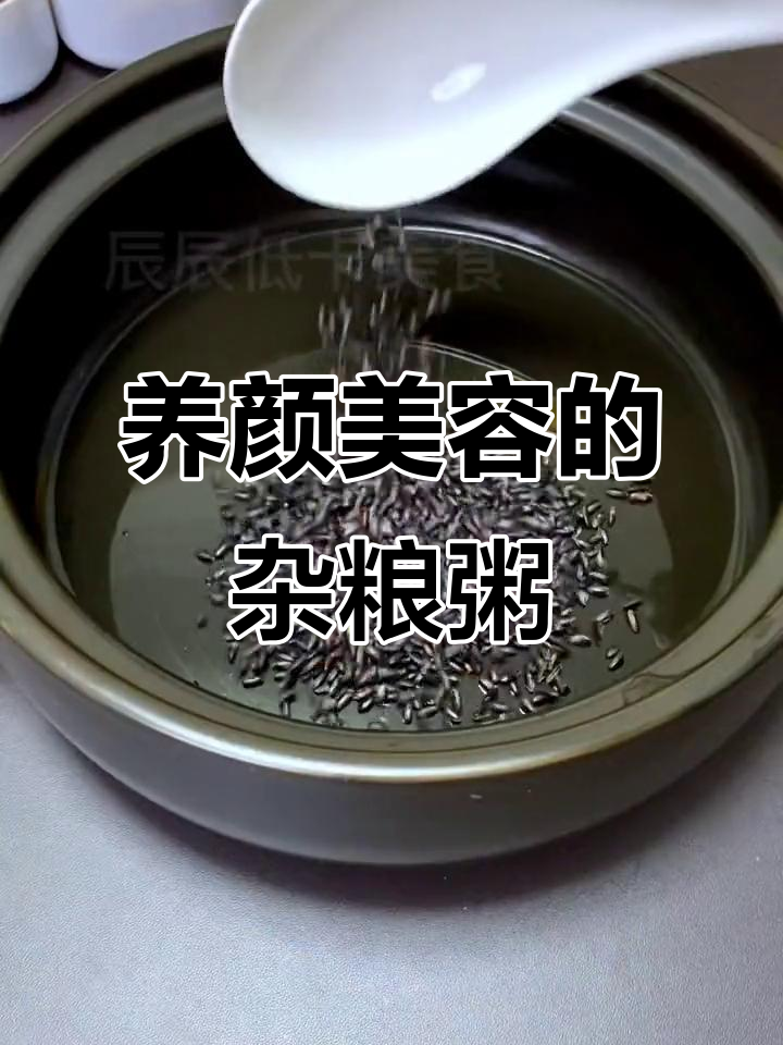 女神粥,喝出好气色!黑米、糯米搭配红枣枸杞炖汤