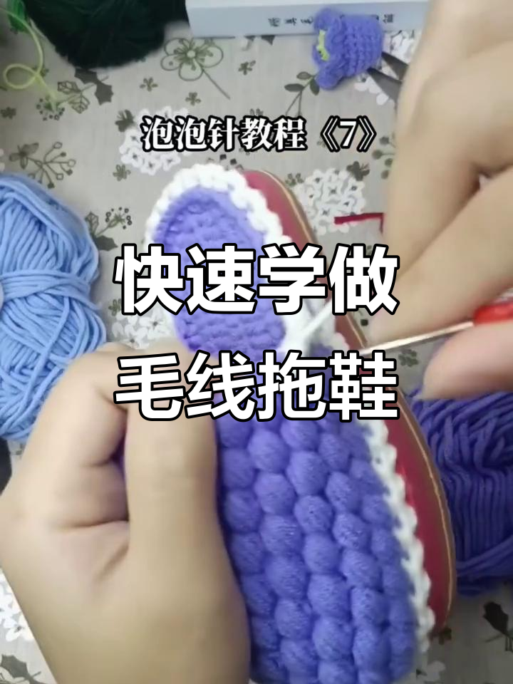 毛线拖鞋编织教程,简单步骤教你轻松完成