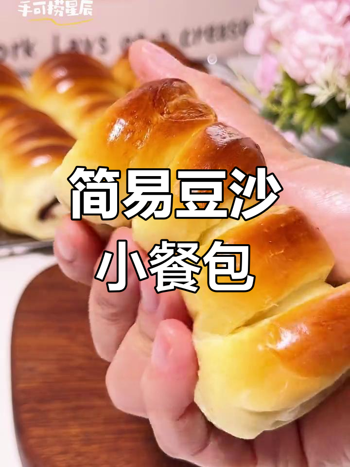 无需机器,冰箱薄膜做出松软红豆面包,超适合新手尝试!