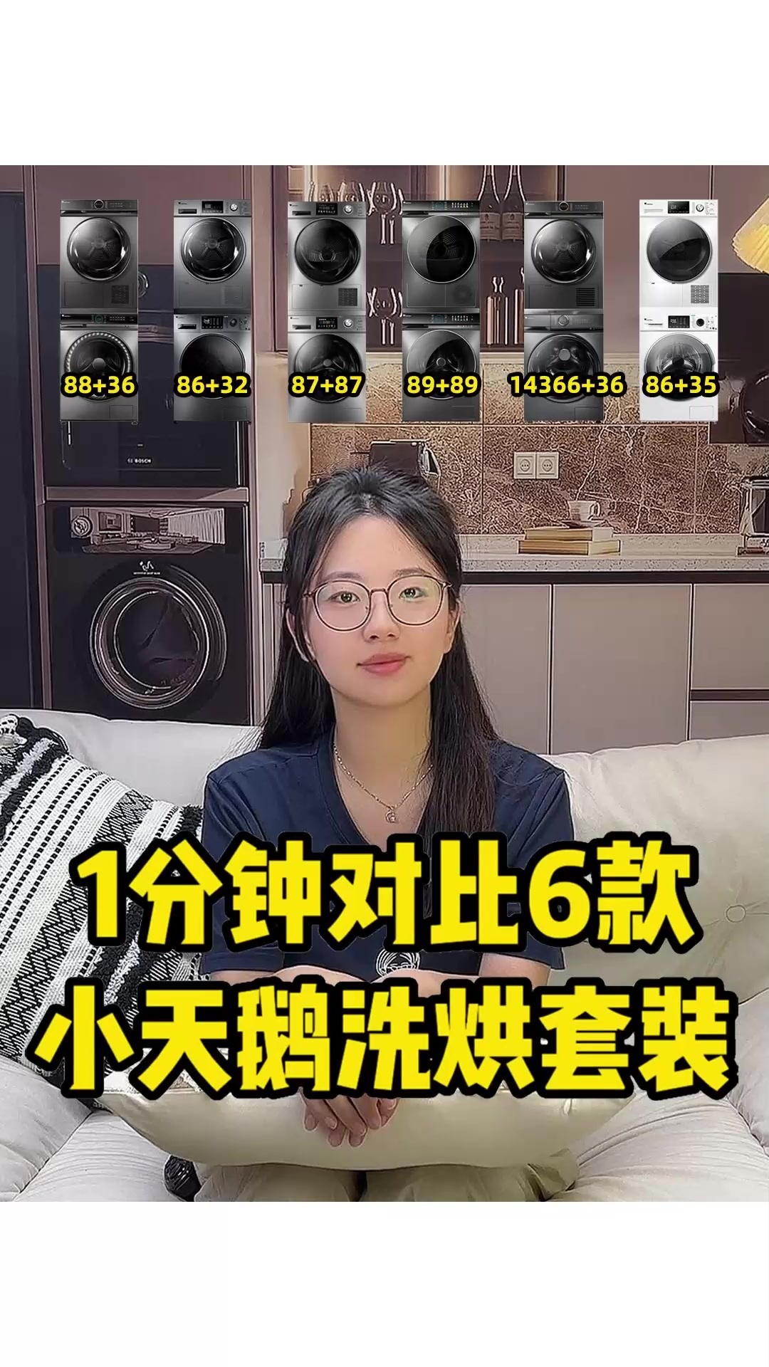6款小天鹅洗烘型号对比!谁是性价比之王?