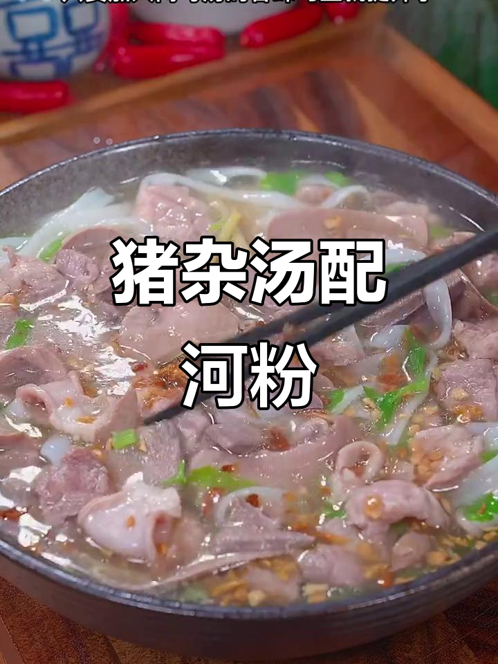 孩子早餐必备!猪杂河粉,简单又营养