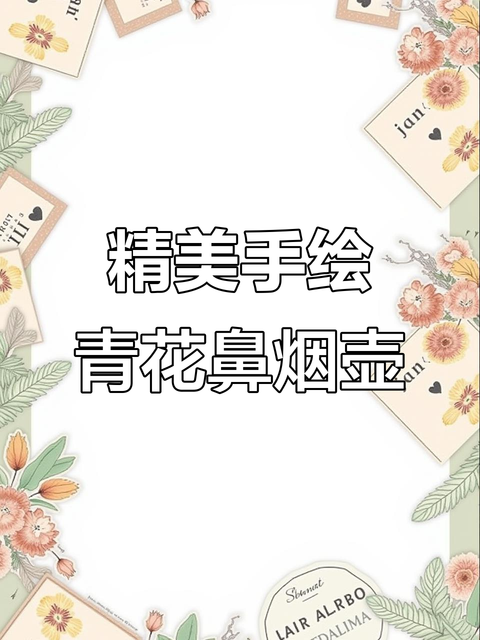 手绘青花釉里红鼻烟壶,细腻工艺展现人物魅力