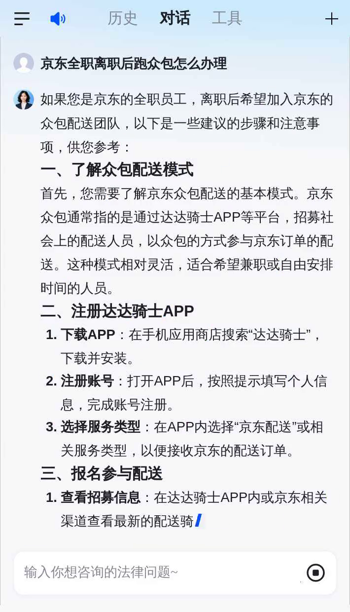 京东全职离职后跑众包怎么办理