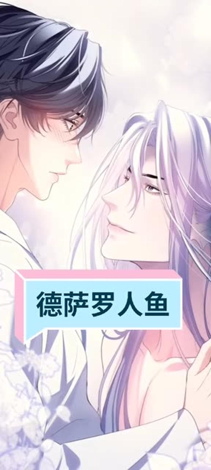 德萨罗人鱼带来的那些令人触动的瞬间