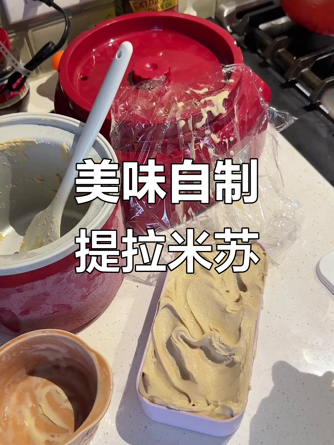 自制提拉米苏冰淇淋,超好吃!