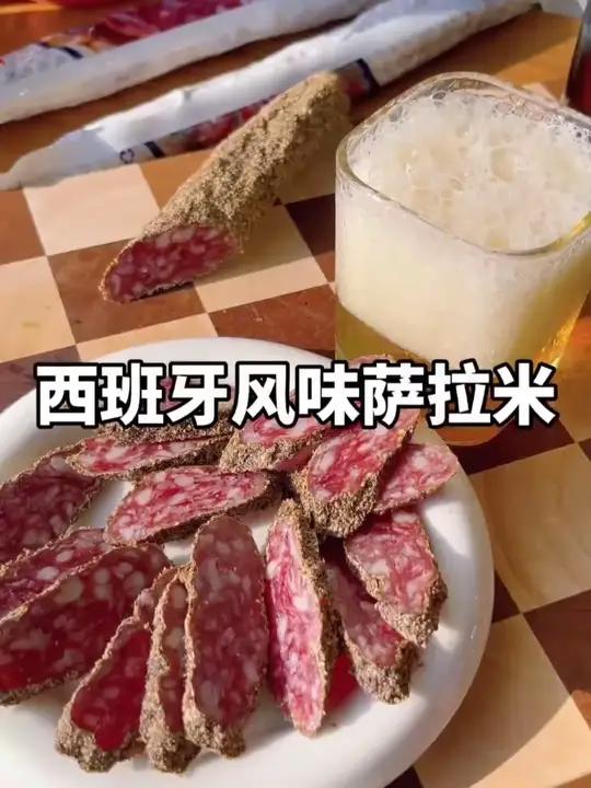 一到家就愁吃什么下酒菜的兄弟!这个萨拉米太适合下酒了!满满的肉香 萨拉米 香肠 西班牙火腿