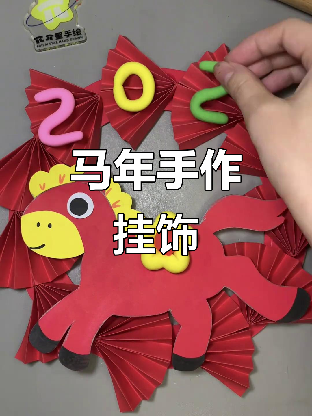 新年手工,马年挂件轻松做,简单又可爱!