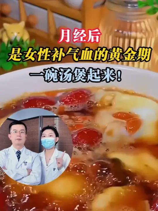 月经后是女性补气血的黄金期,一碗汤煲起来、做法很简单,取生姜3片、去核红枣3枚、枸杞5克、