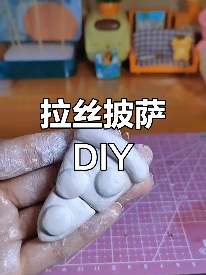 手工拉丝披萨制作教程