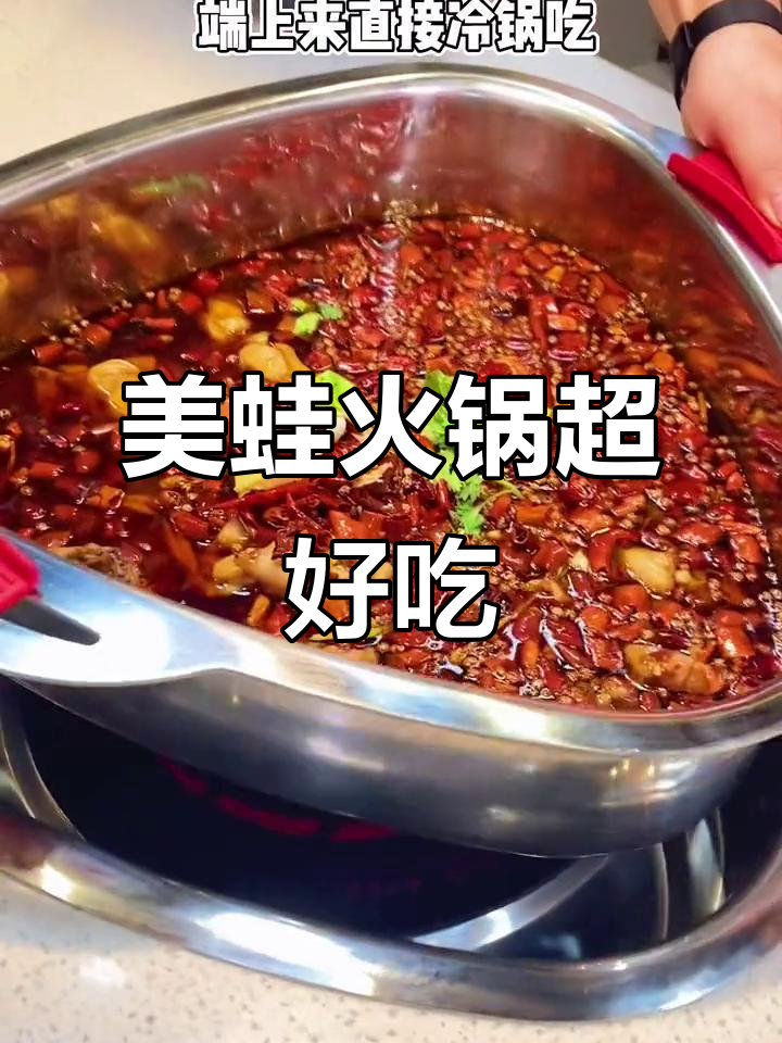 成都火锅必试美蛙鱼头,蘸料配比让人惊艳