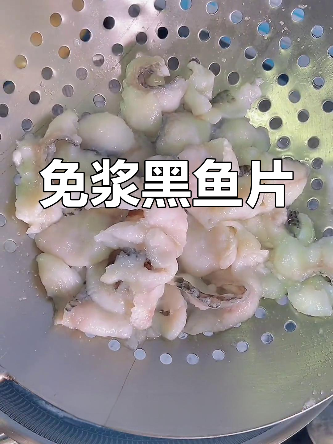 清炒黑鱼片,家常做法轻松学