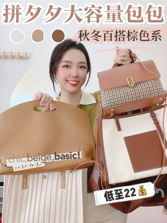 惊低至22PXX棕色系大容量包包 平价百搭