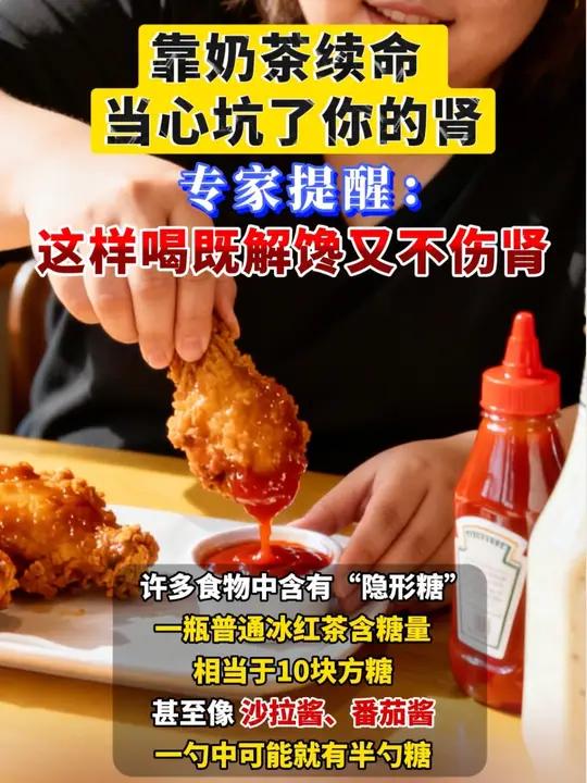 靠奶茶续命,当心坑了你的肾 专家提醒:这样喝既解馋又不伤肾