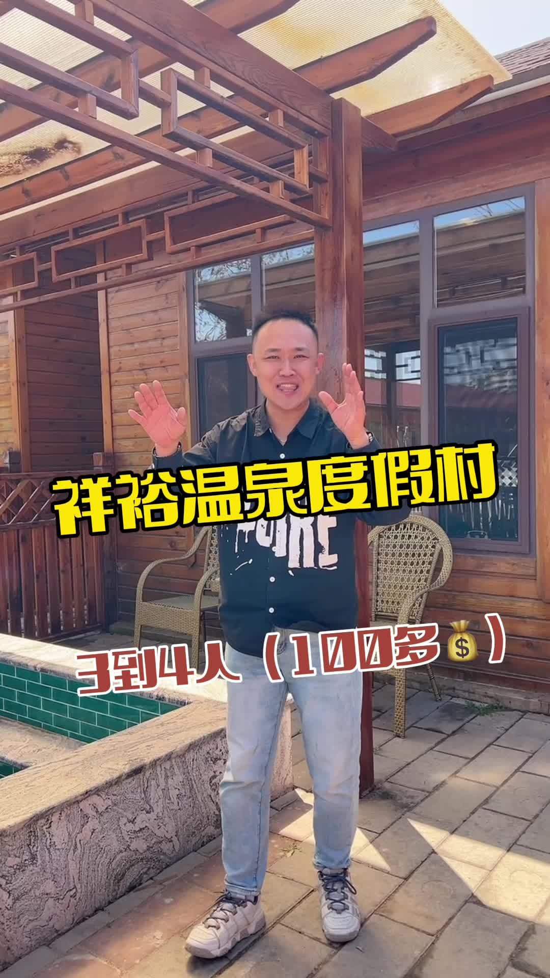 祥裕温泉度假村 五一去哪儿 海边游玩 海边民宿 鲅鱼圈民宿 鲅鱼圈旅游攻略