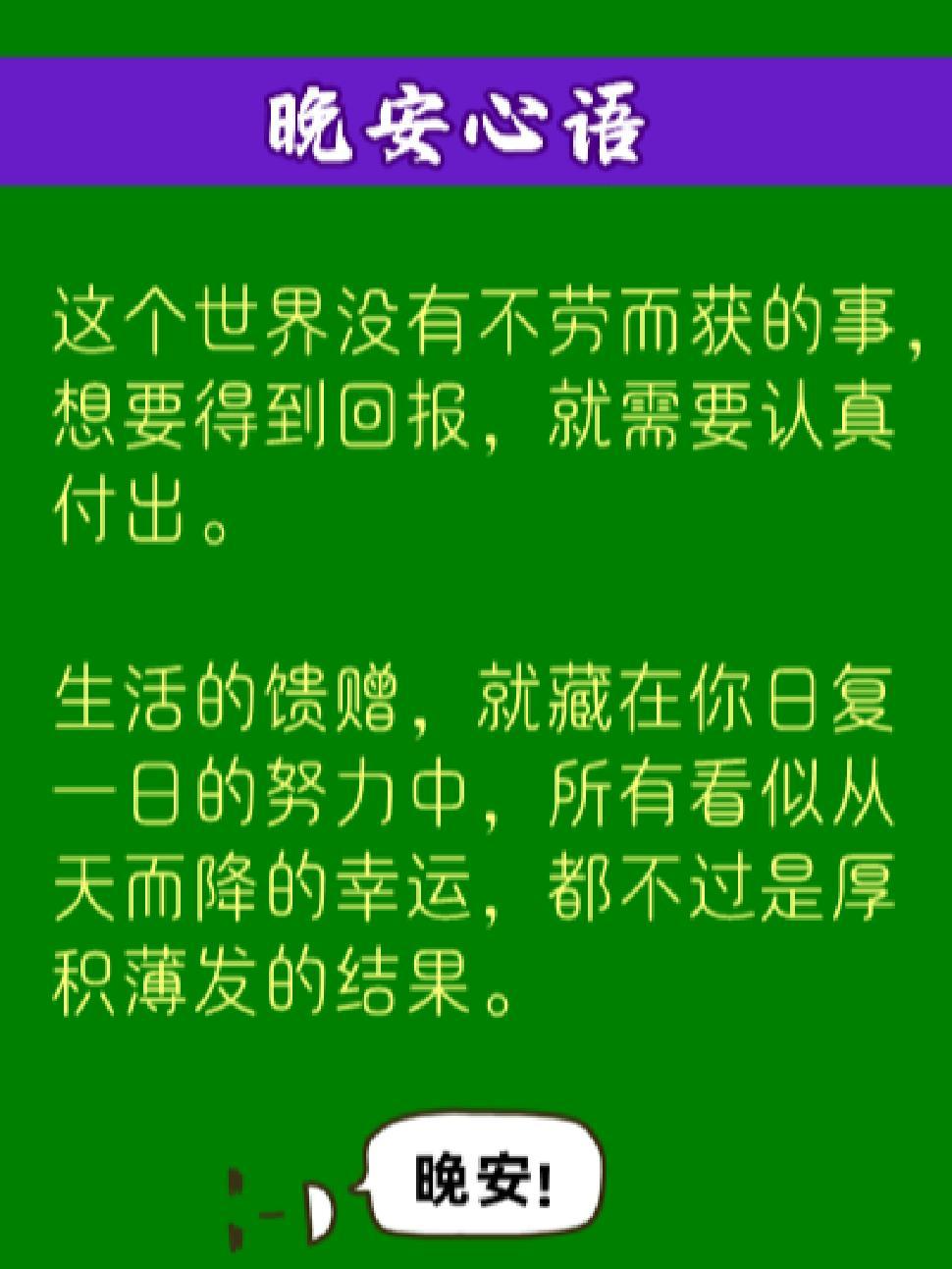 晚安心语,励志,激励自己的晚安句子 少熬夜早点睡 晚安好梦明天又是新的一天 愿好梦伴你入眠