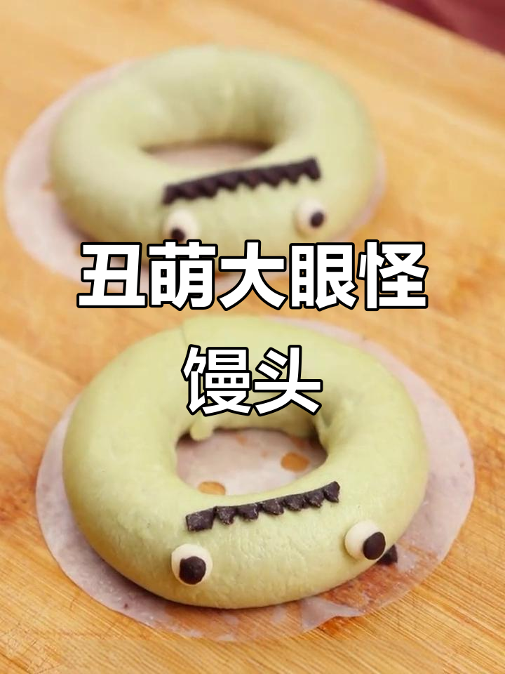 孩子不吃蔬菜?丑萌大眼怪馒头来搞定!