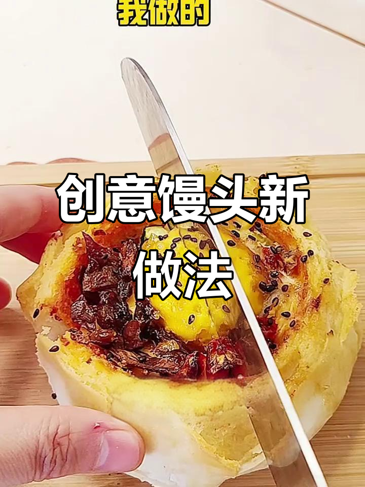 剩馒头变美味,芝士辣条搭配更诱人