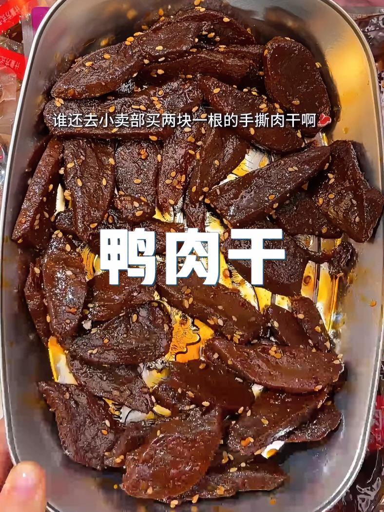 小卖部两块一根的手撕肉干！现在到手20包才这价！每根个头不小！肉质紧实有嚼劲！咸香麻辣越嚼