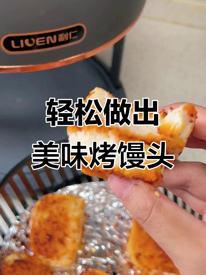 用空气炸锅做烤馒头,外酥里嫩超好吃!