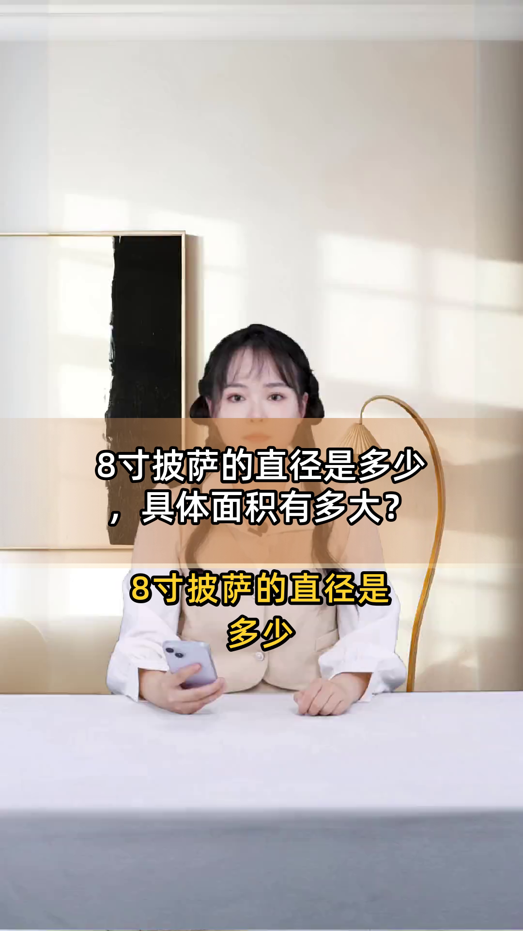 8寸披萨的直径是多少，具体面积有多大？