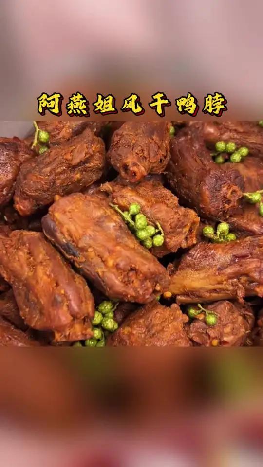 阿燕姐秘制!风干鸭脖耐嚼解馋,鲜卤绝味,手撕零食新选择!