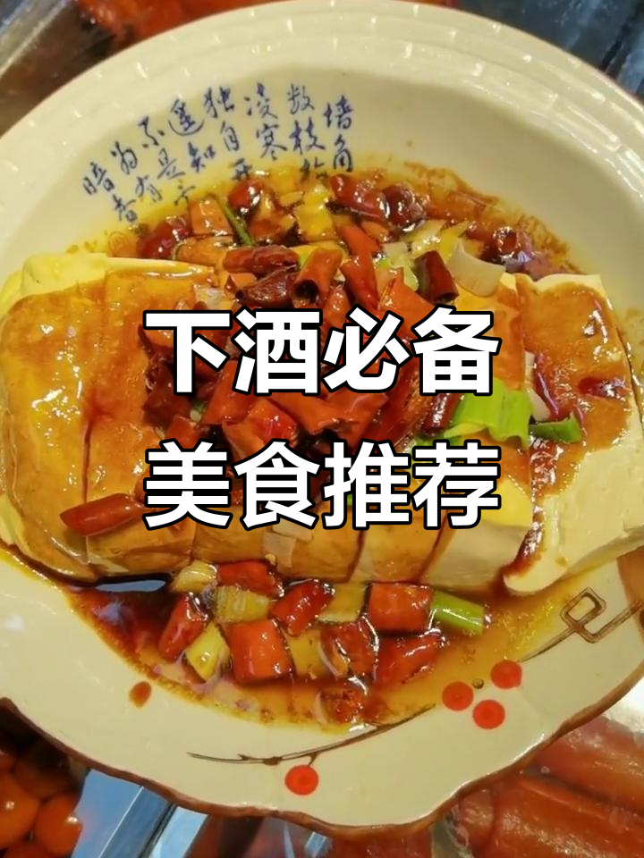 哈尔滨特色下酒菜大集合,富贵豆腐、熏鸡、干豆丝等美味来袭