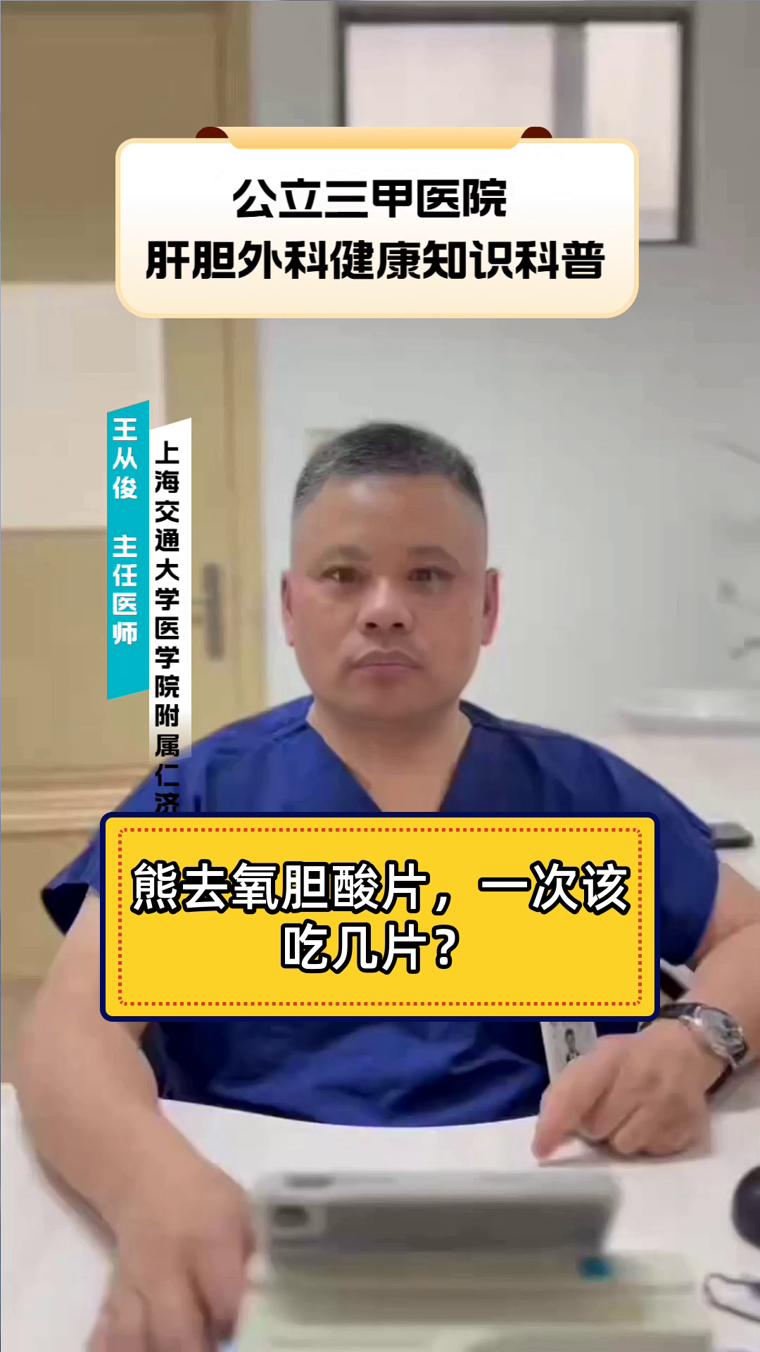 熊去氧胆酸片,一次该吃几片?