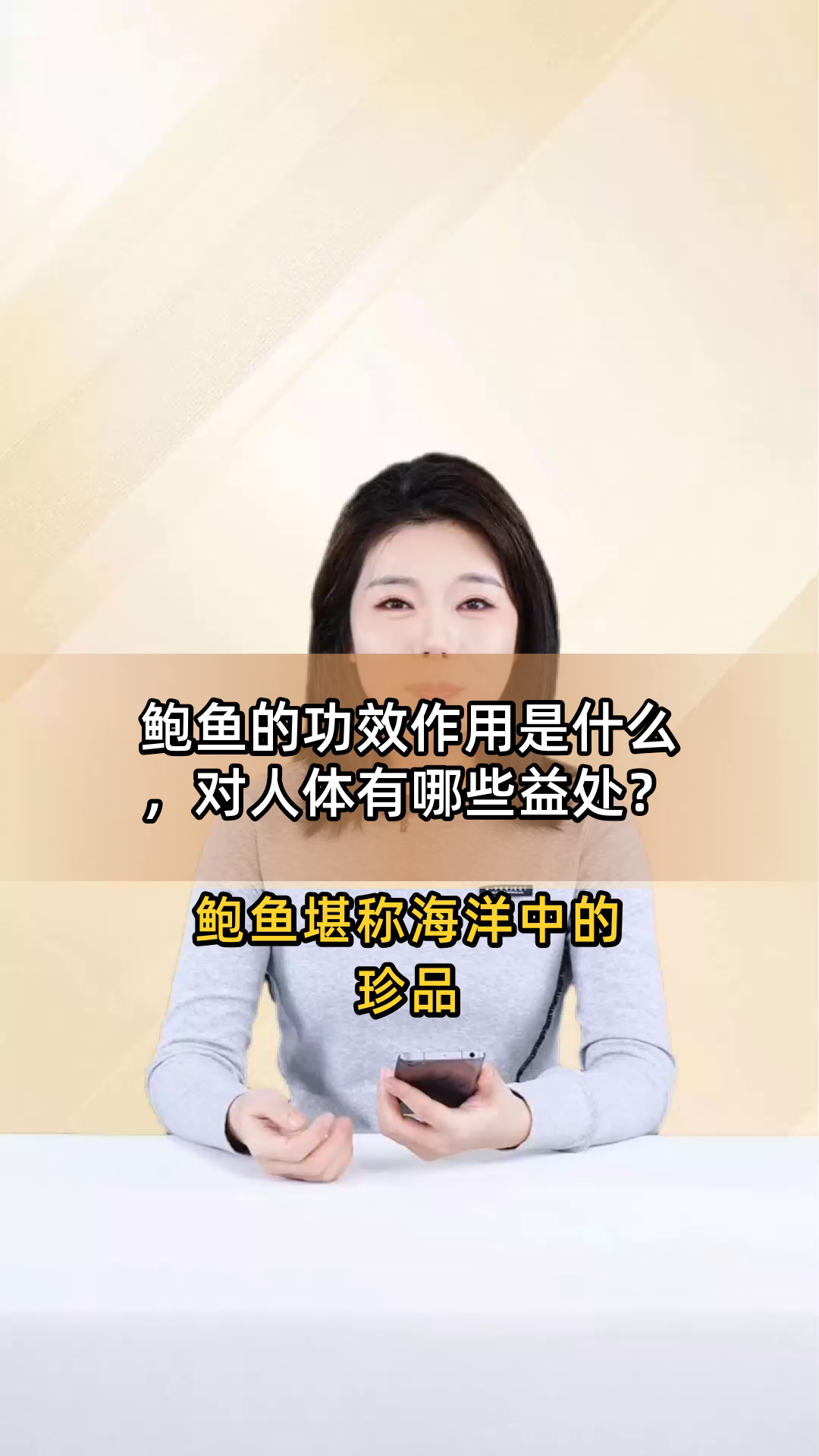 鲍鱼的功效作用是什么，对人体有哪些益处？