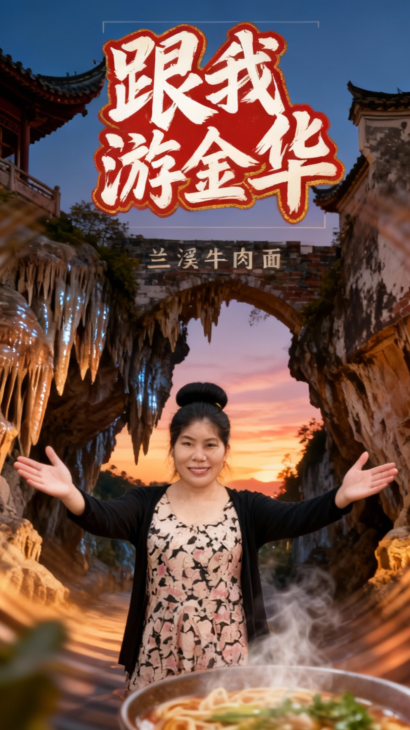 沈清弦带你游金华