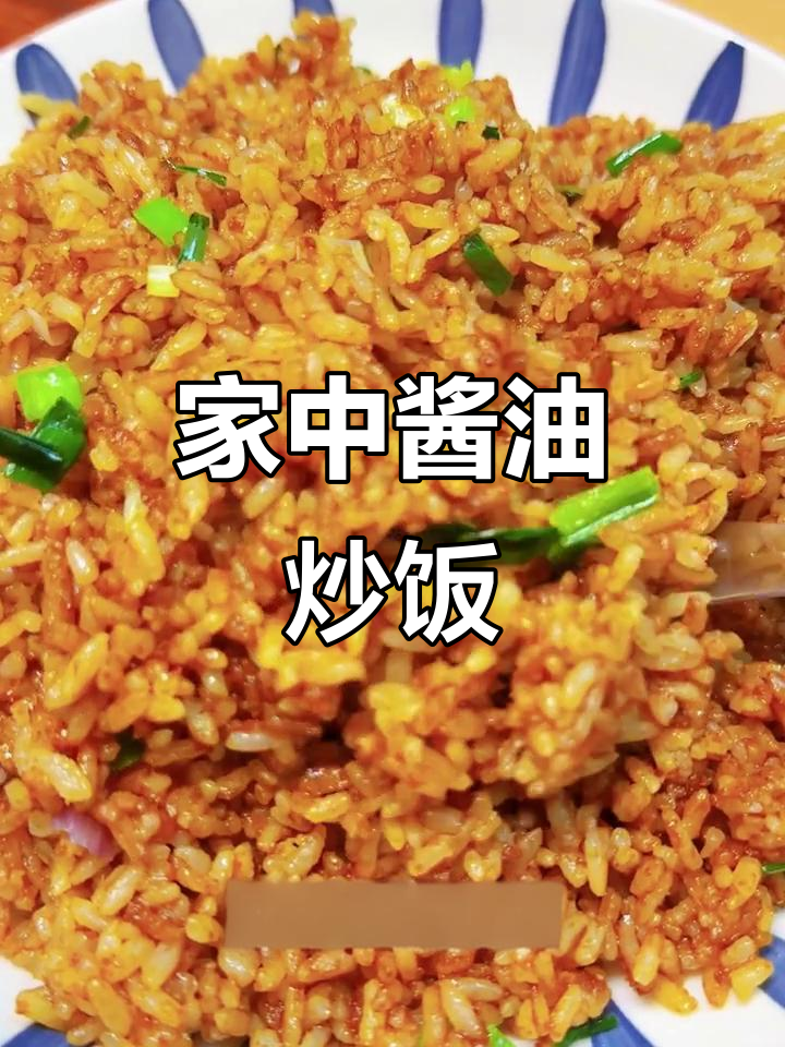 轻松做出美味酱油炒饭,家庭版也能媲美餐厅!