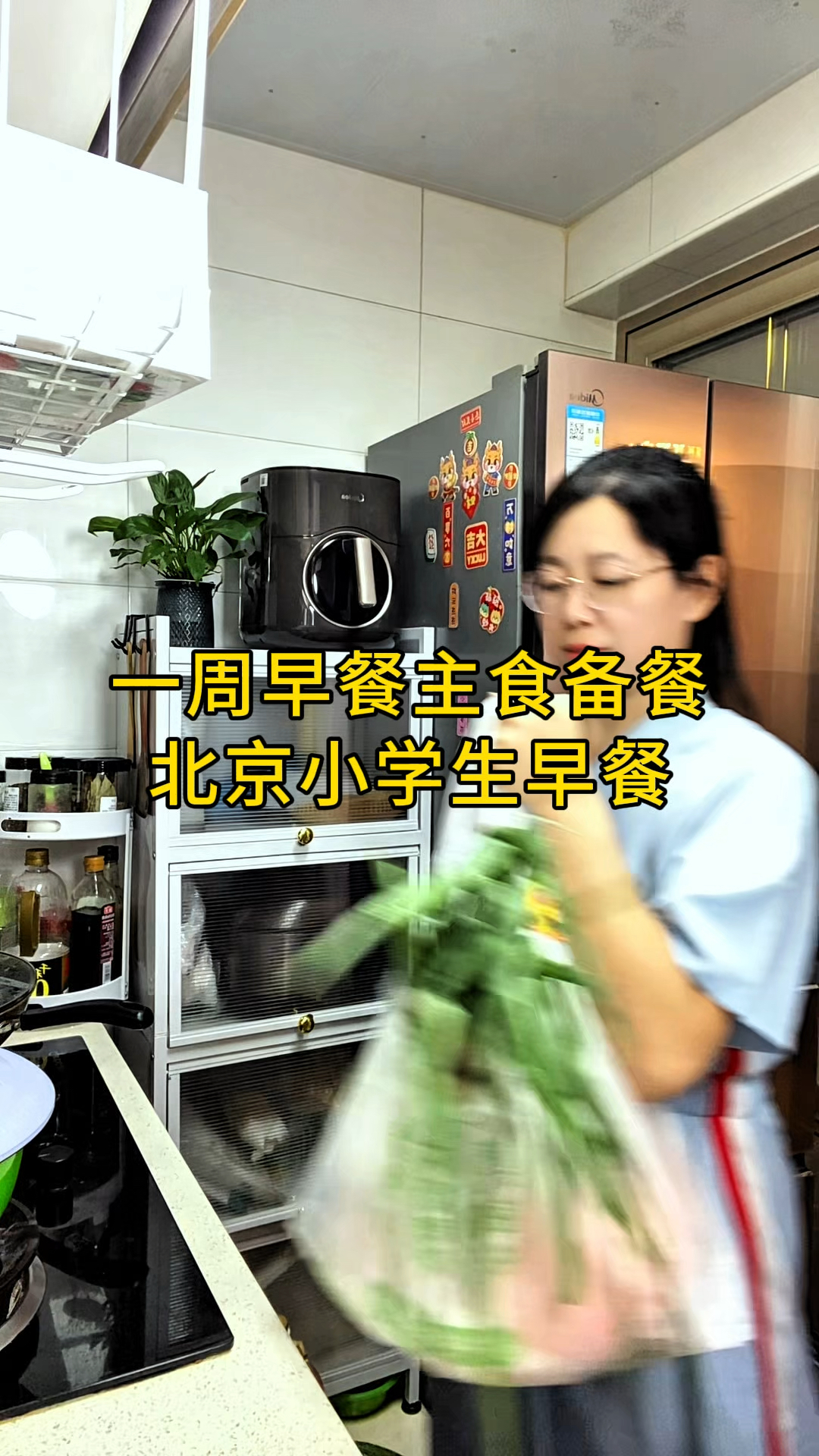 给北京小学生准备一周早餐