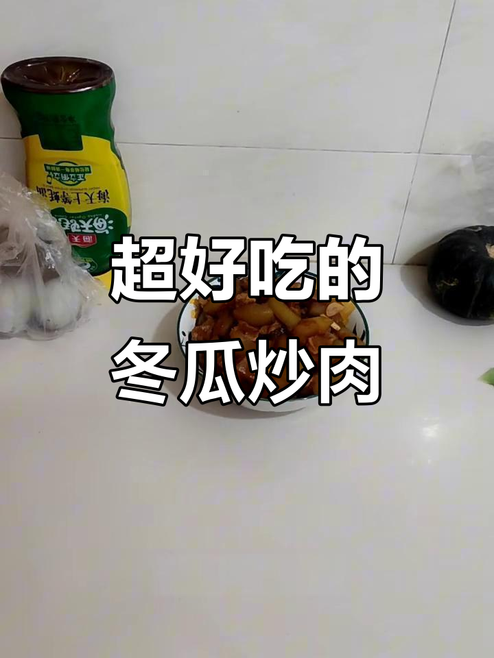 冬瓜炒肉,配米饭最下饭!猪油渣做法超简单