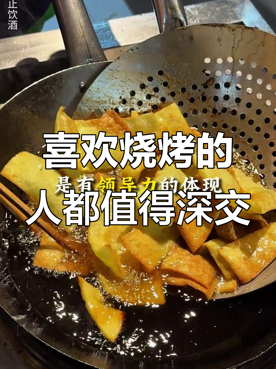 爱吃烧烤的人,性格更直率、重情义!