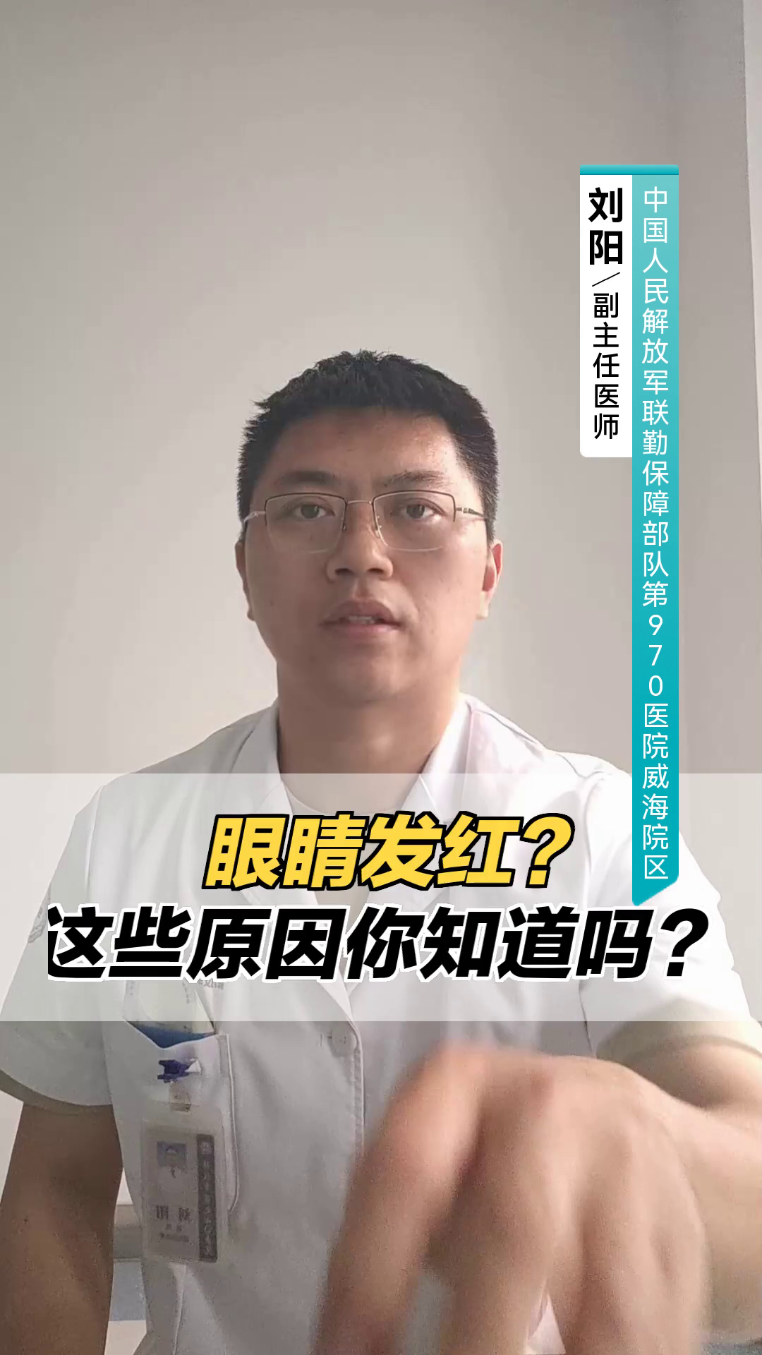 眼睛发红,这些原因你知道吗?