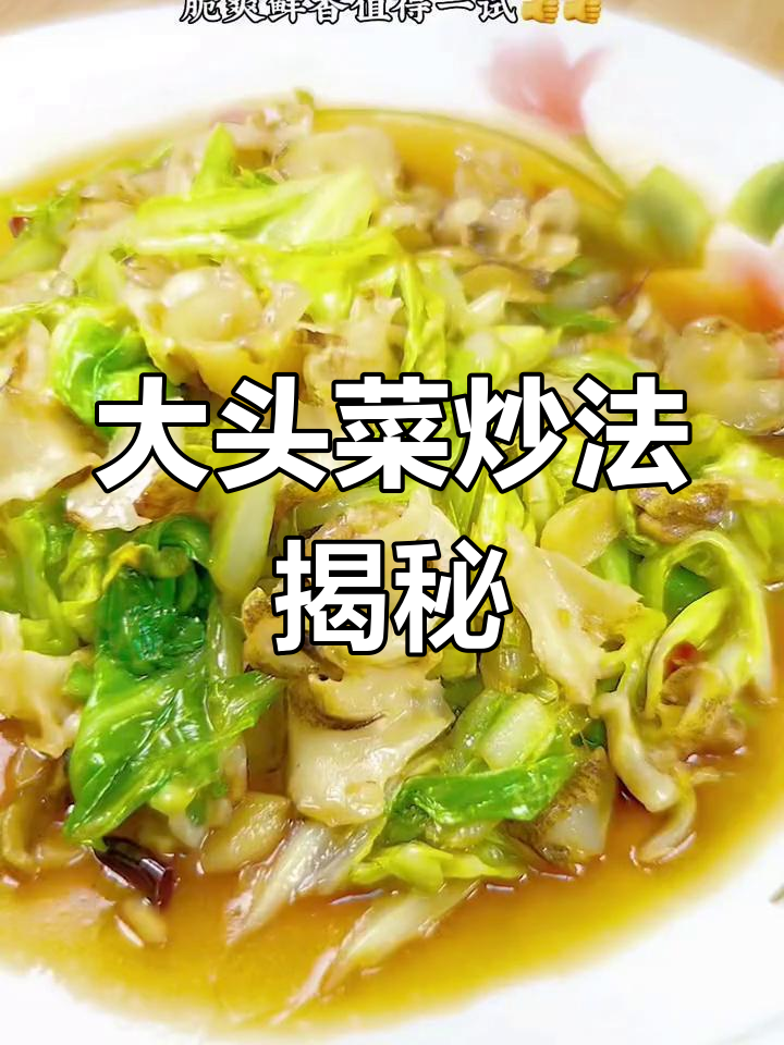 炒大头菜螺片有诀窍,这个小技巧你绝对没试过!