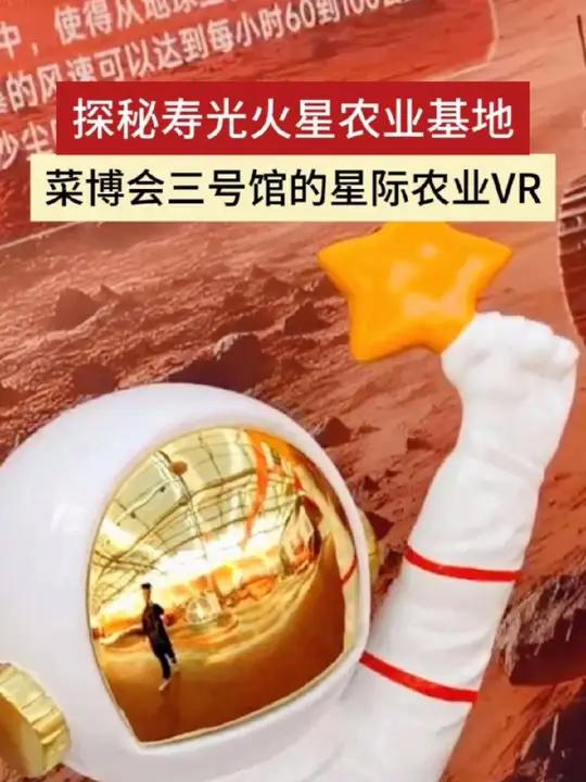 菜博会今年放大招了!“飞向火星”,探秘寿光火星农业基地～