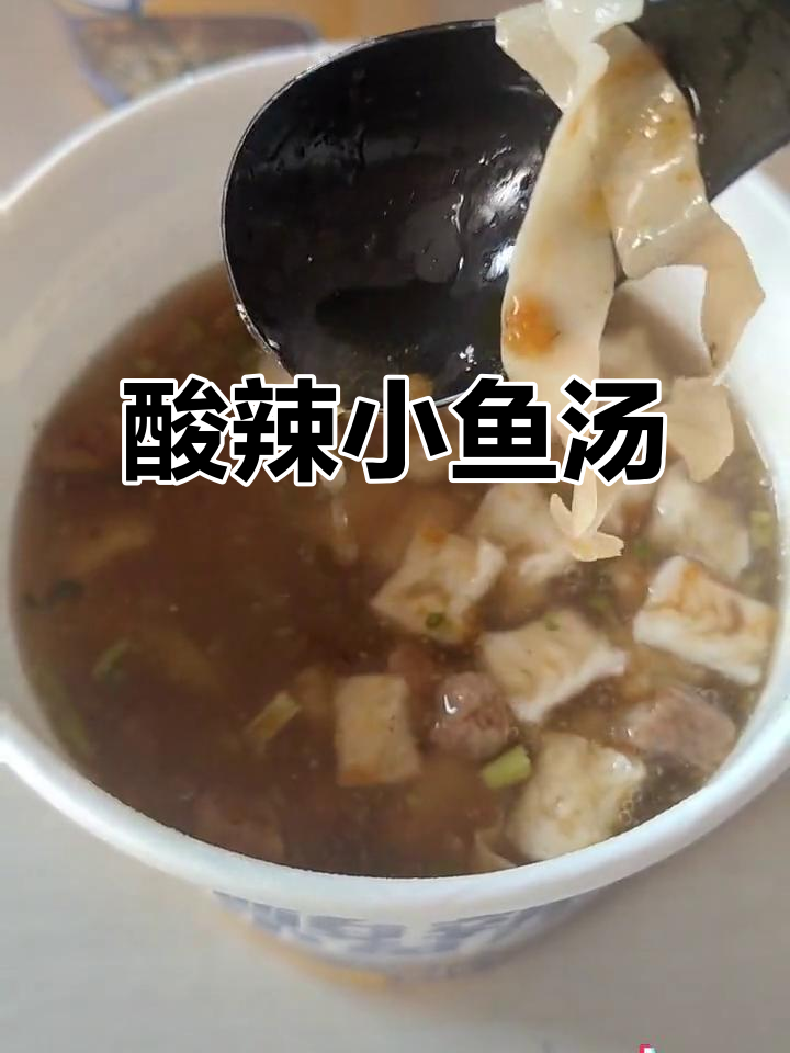 酸辣小鱼汤,酥脆开胃,瞬间唤醒味蕾!