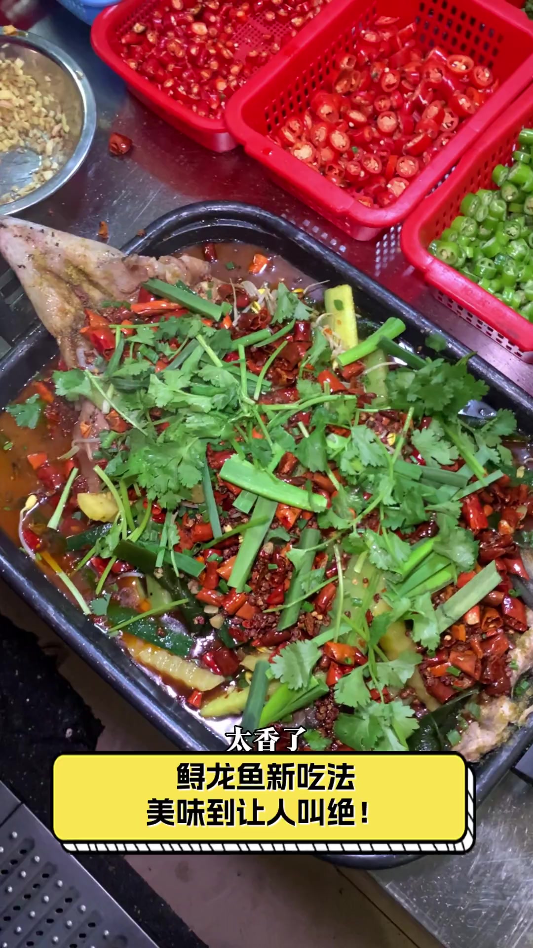 鲟龙鱼新吃法,美味到让人叫绝!