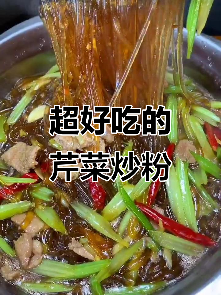 芹菜炒粉这样做,简单又好吃!