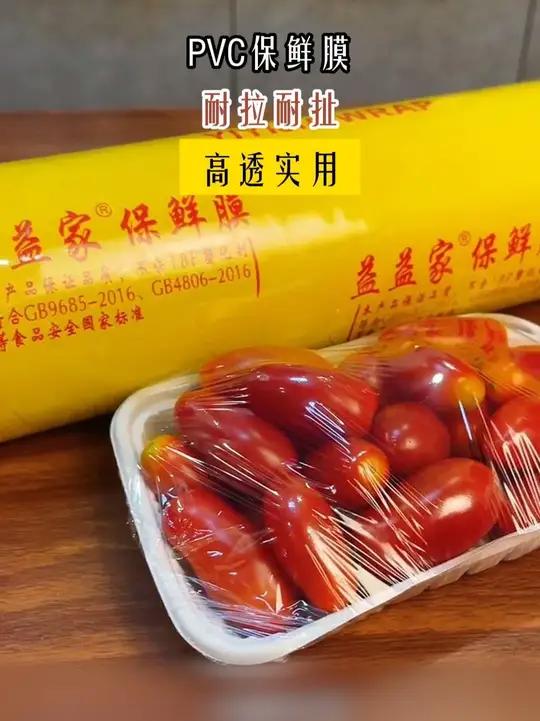 益益家pvc保鲜膜,拉力大粘性强饭店酒店食堂蛋糕店美容院家用蔬菜水果食材包装