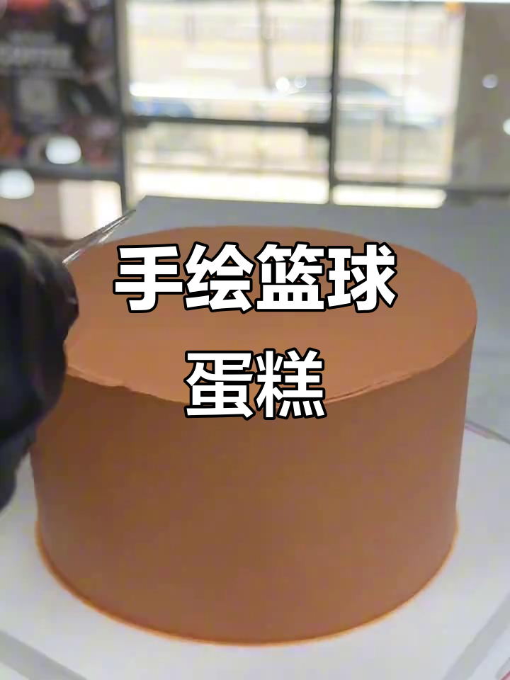 海口独特手绘篮球生日蛋糕,创意满分!