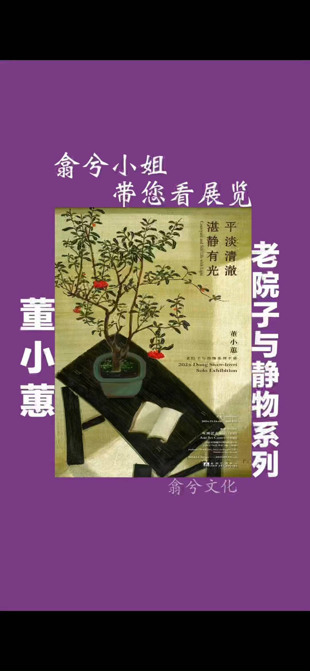 翕兮小姐带您看展览—董小蕙个展《老院子与静物系列》