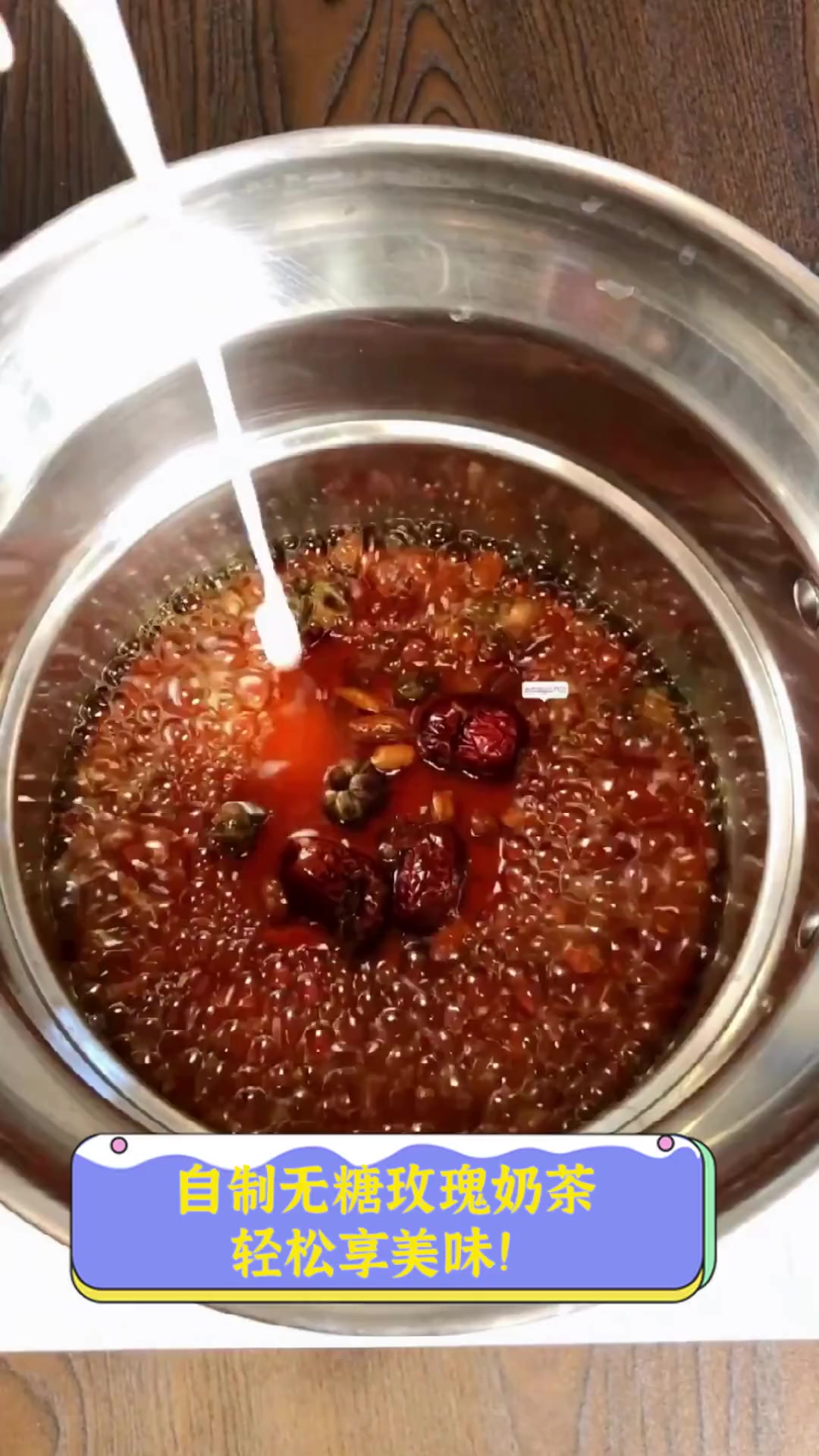 自制无糖玫瑰奶茶,轻松享美味!