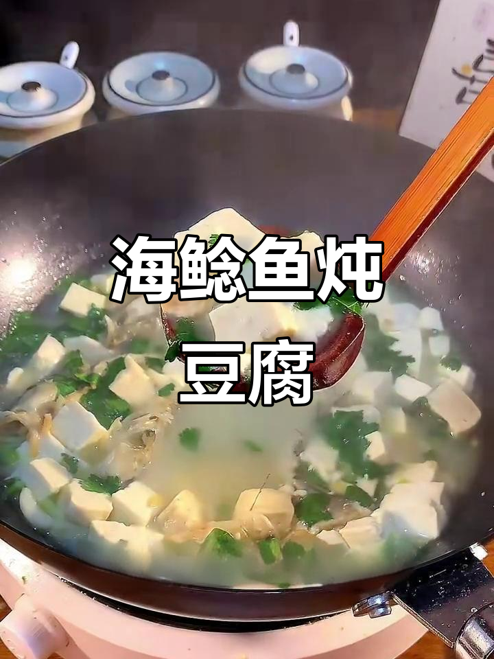 海鲶鱼炖豆腐,汤鲜味美超简单