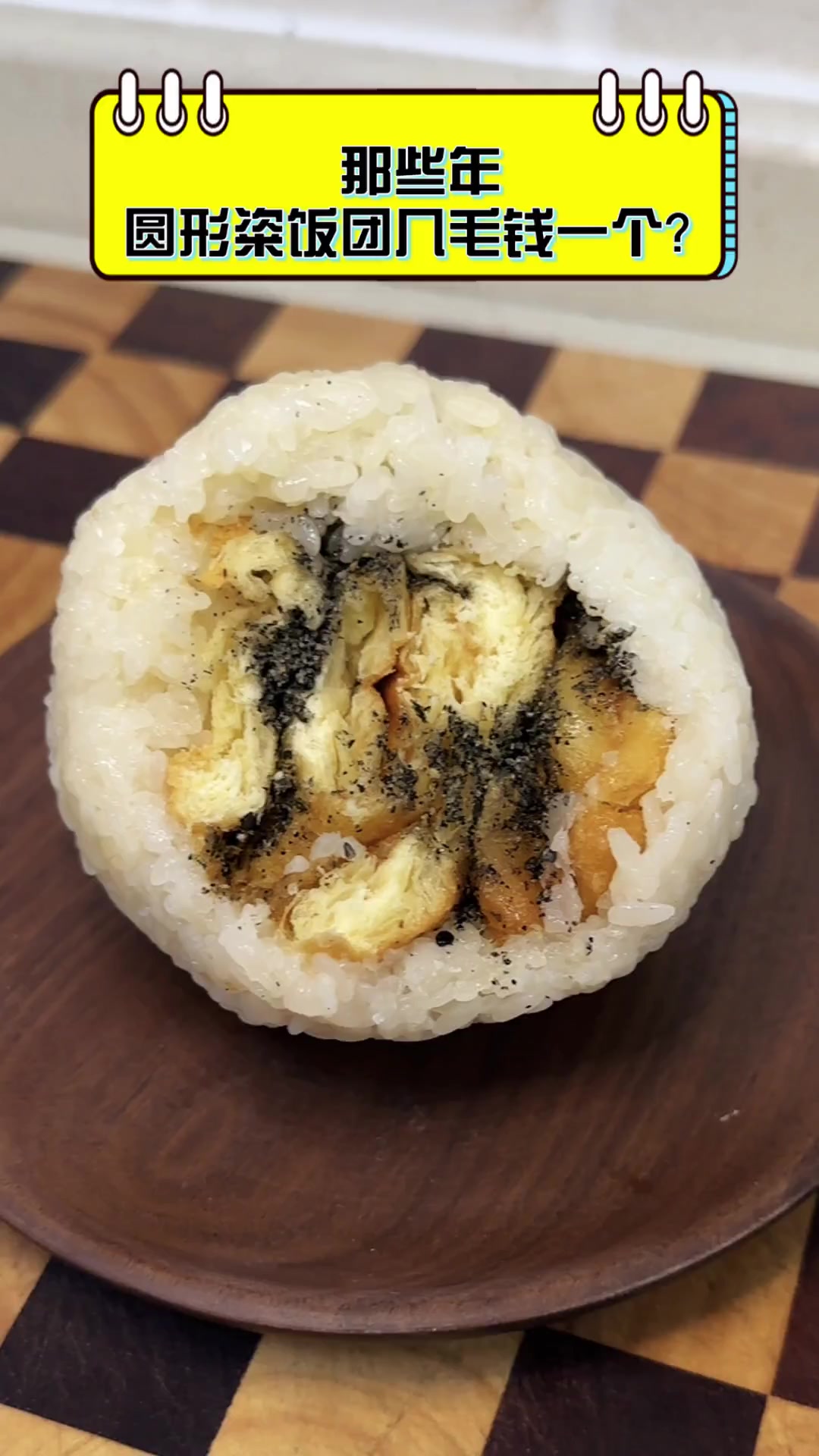 那些年,圆形粢饭团几毛钱一个?